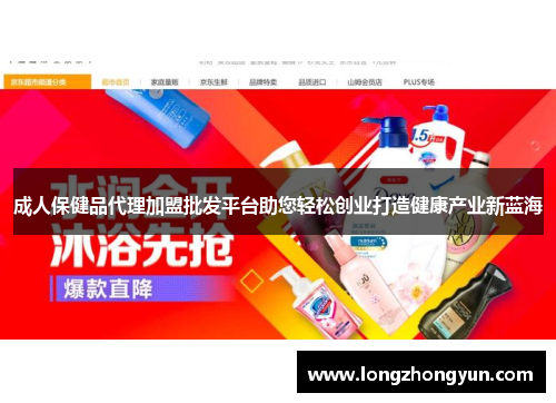 成人保健品代理加盟批发平台助您轻松创业打造健康产业新蓝海