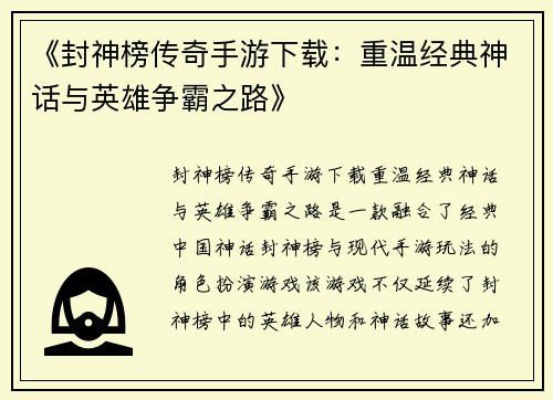 《封神榜传奇手游下载：重温经典神话与英雄争霸之路》
